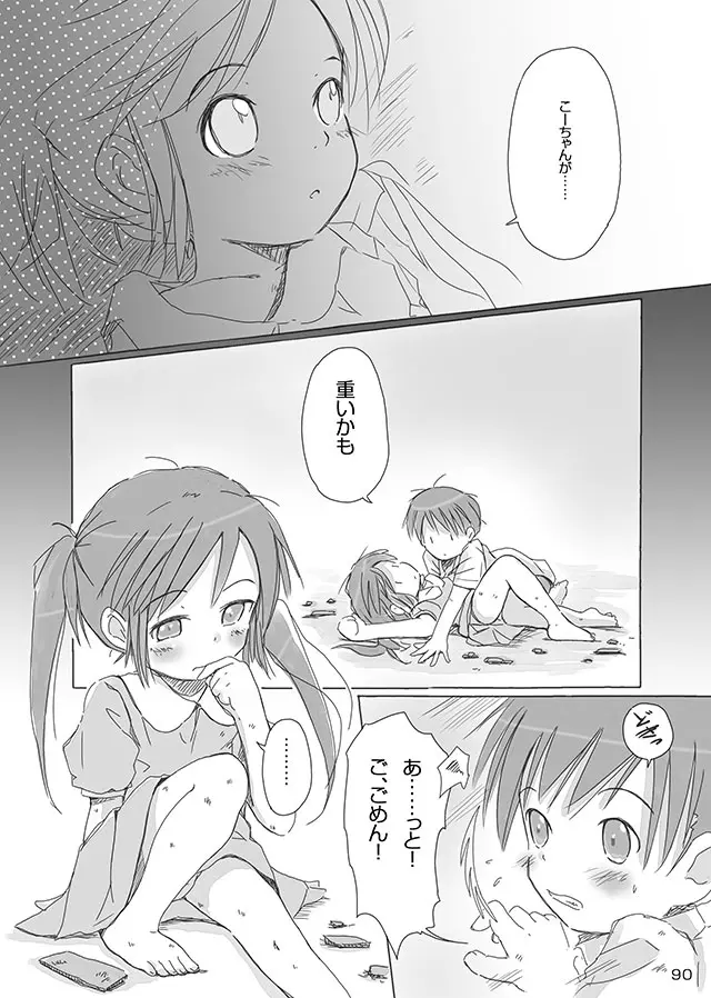 セレモニー1 Page.92