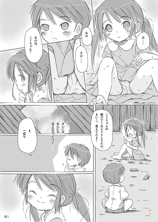 セレモニー1 Page.93