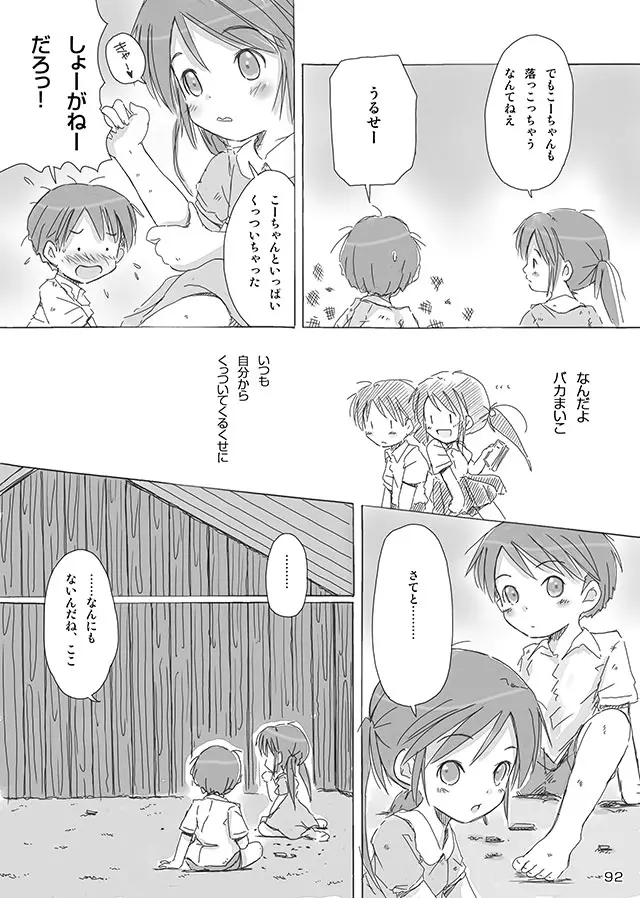 セレモニー1 Page.94