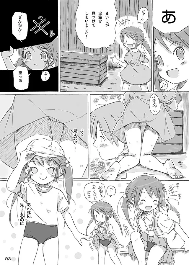 セレモニー1 Page.95