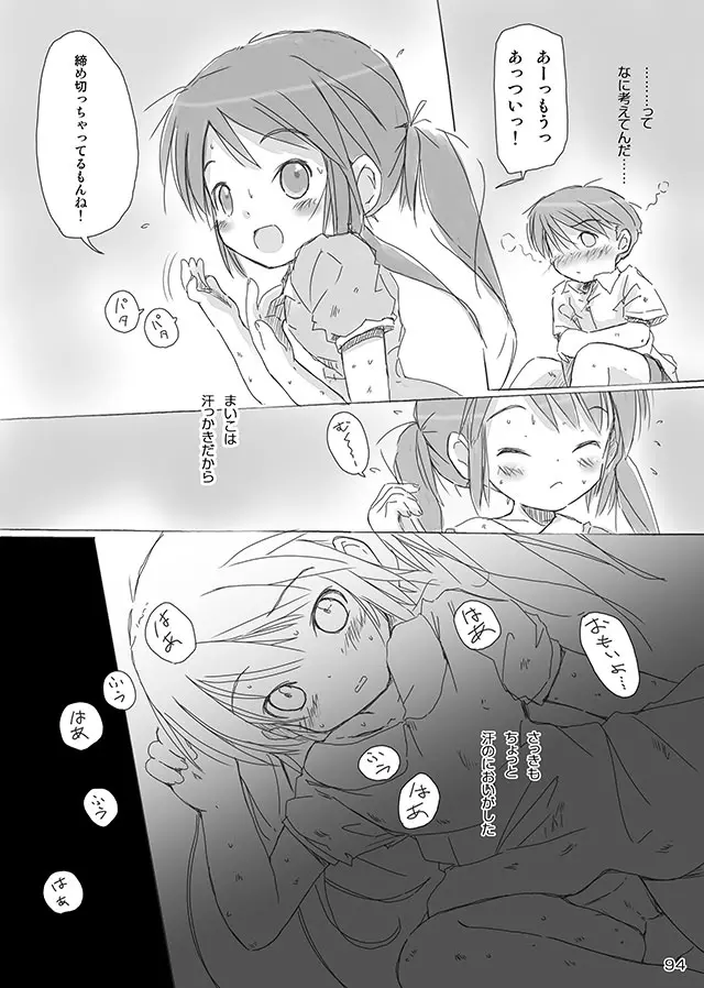 セレモニー1 Page.96