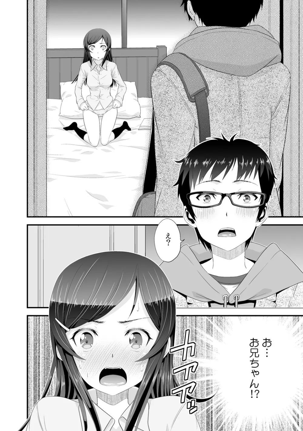 妹と本番ごっこ～お芝居の台本は…俺のエロ本!?～ 1 Page.10