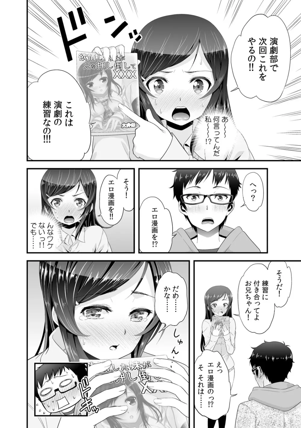 妹と本番ごっこ～お芝居の台本は…俺のエロ本!?～ 1 Page.12