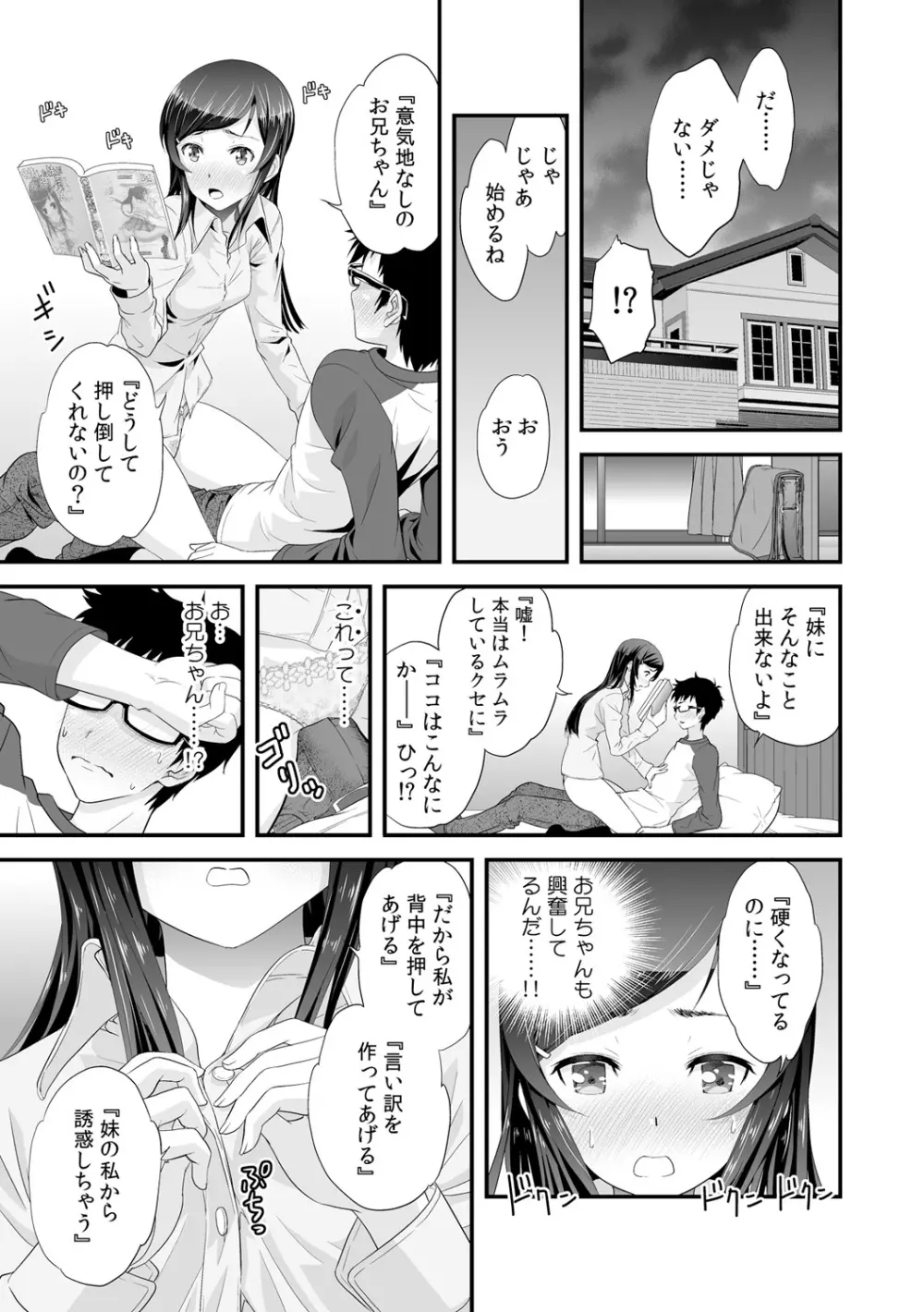 妹と本番ごっこ～お芝居の台本は…俺のエロ本!?～ 1 Page.13