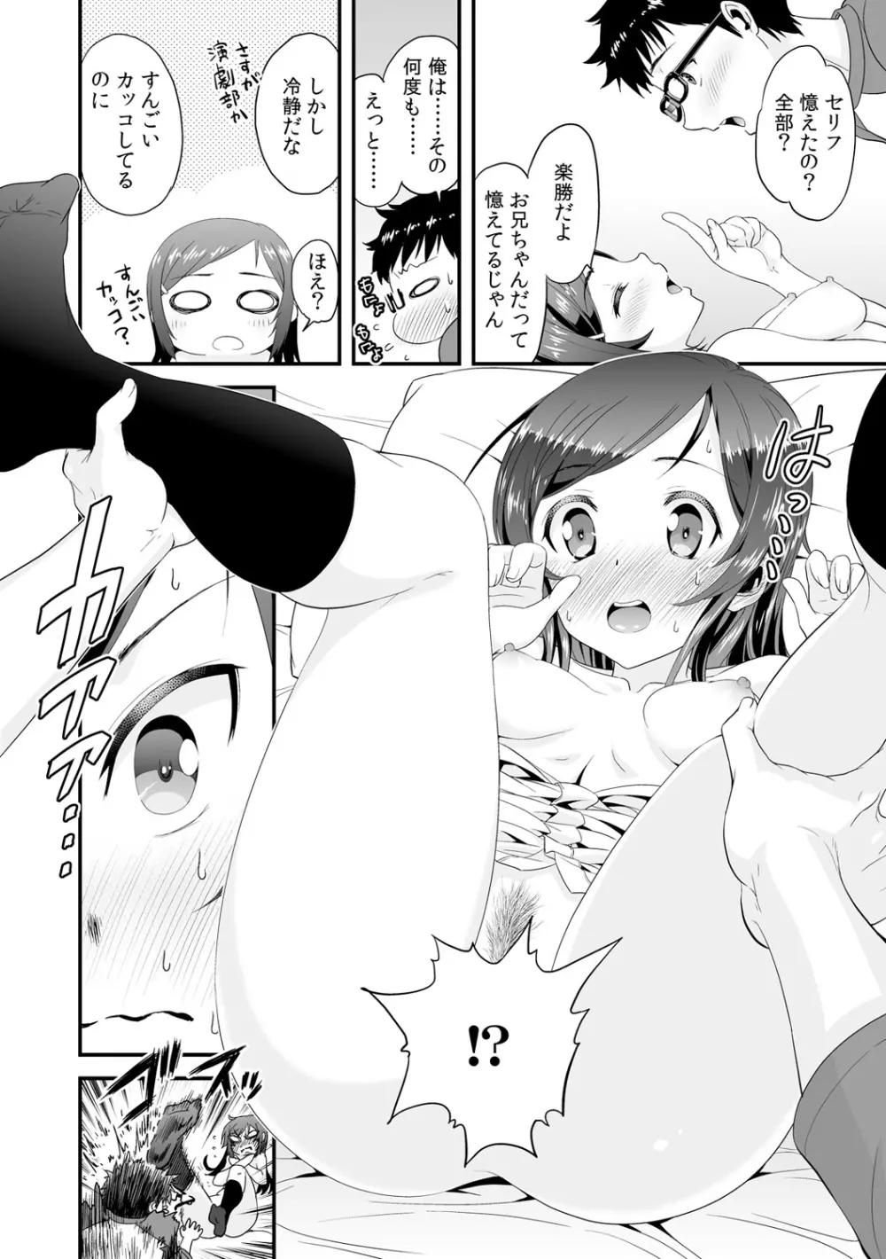 妹と本番ごっこ～お芝居の台本は…俺のエロ本!?～ 1 Page.20