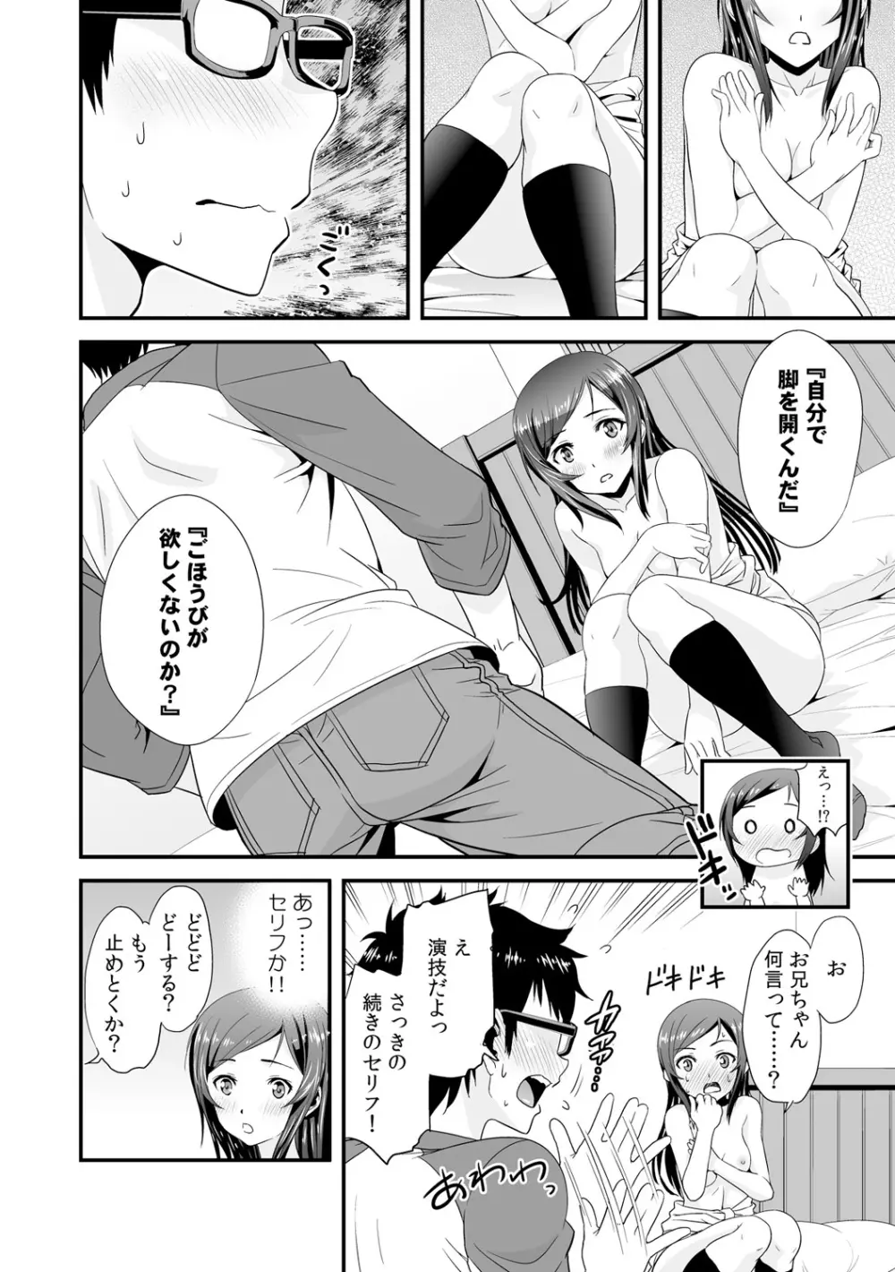 妹と本番ごっこ～お芝居の台本は…俺のエロ本!?～ 1 Page.22