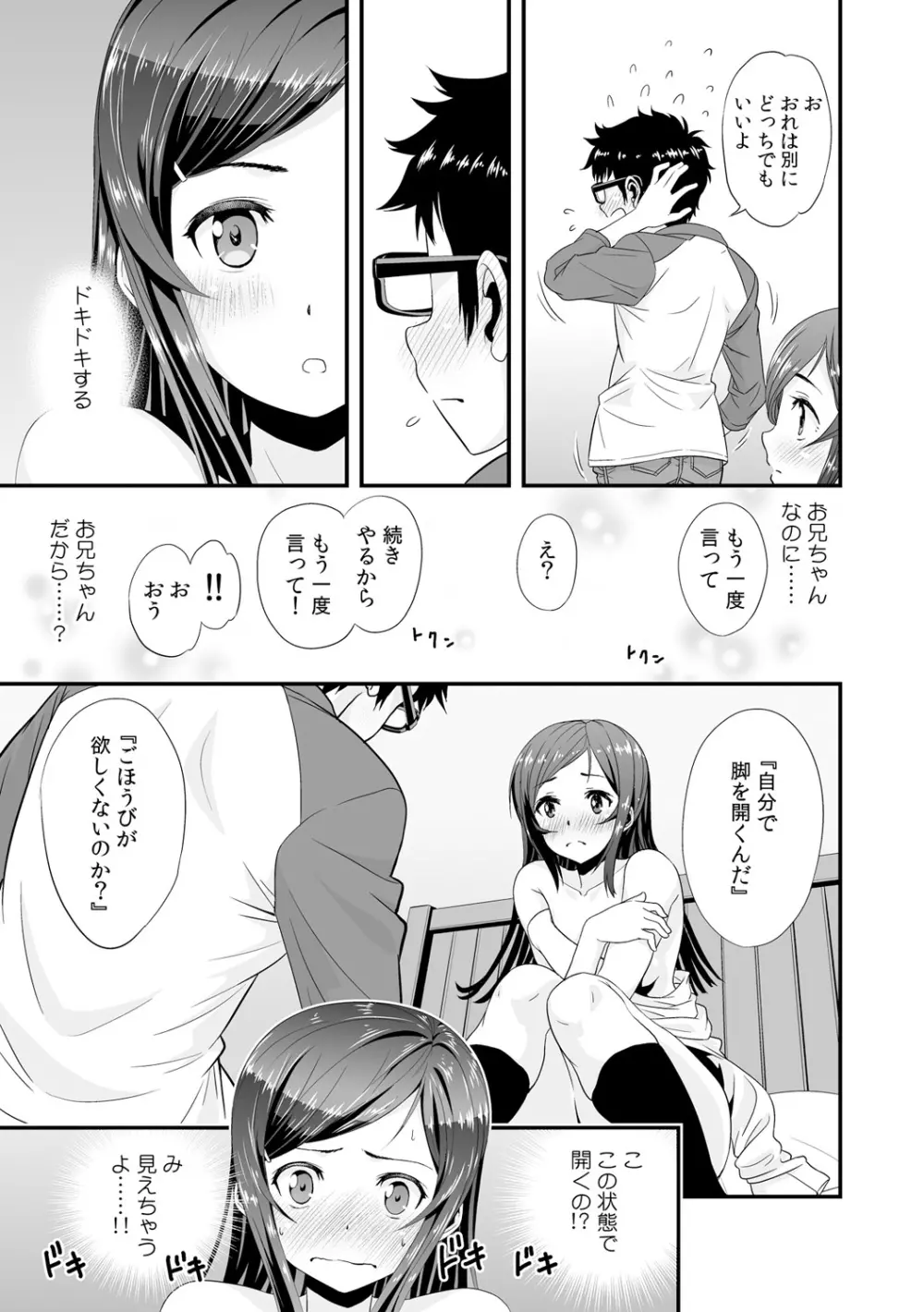 妹と本番ごっこ～お芝居の台本は…俺のエロ本!?～ 1 Page.23