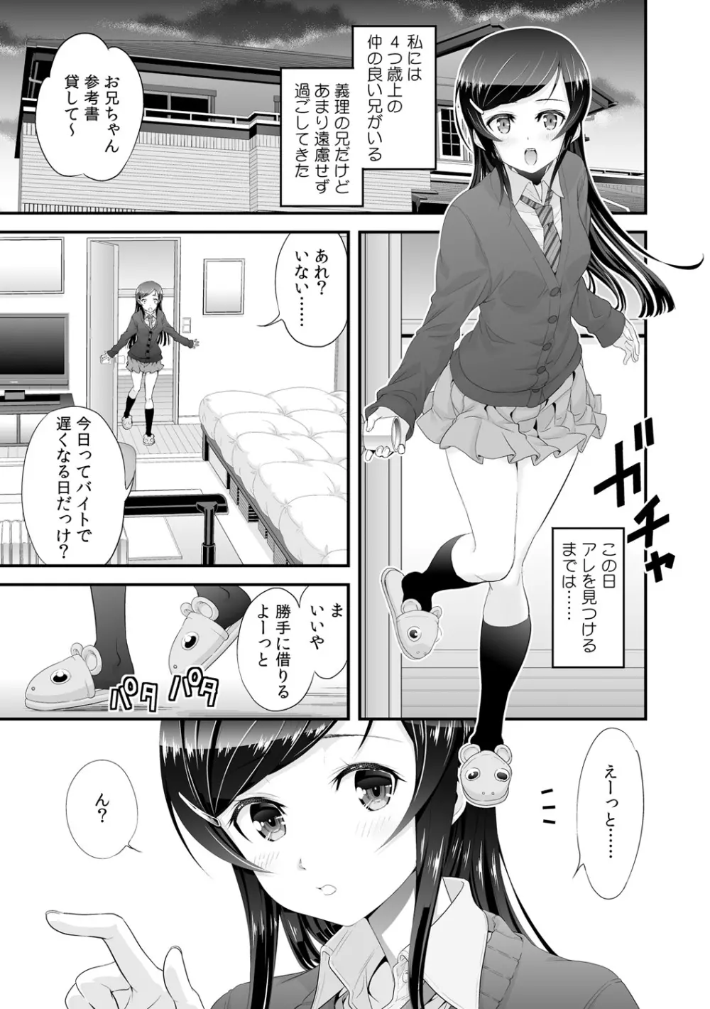 妹と本番ごっこ～お芝居の台本は…俺のエロ本!?～ 1 Page.3