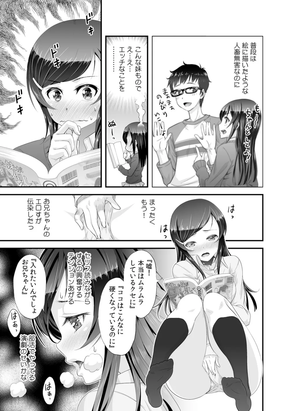 妹と本番ごっこ～お芝居の台本は…俺のエロ本!?～ 1 Page.5