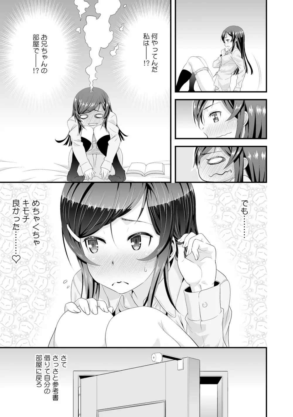 妹と本番ごっこ～お芝居の台本は…俺のエロ本!?～ 1 Page.9