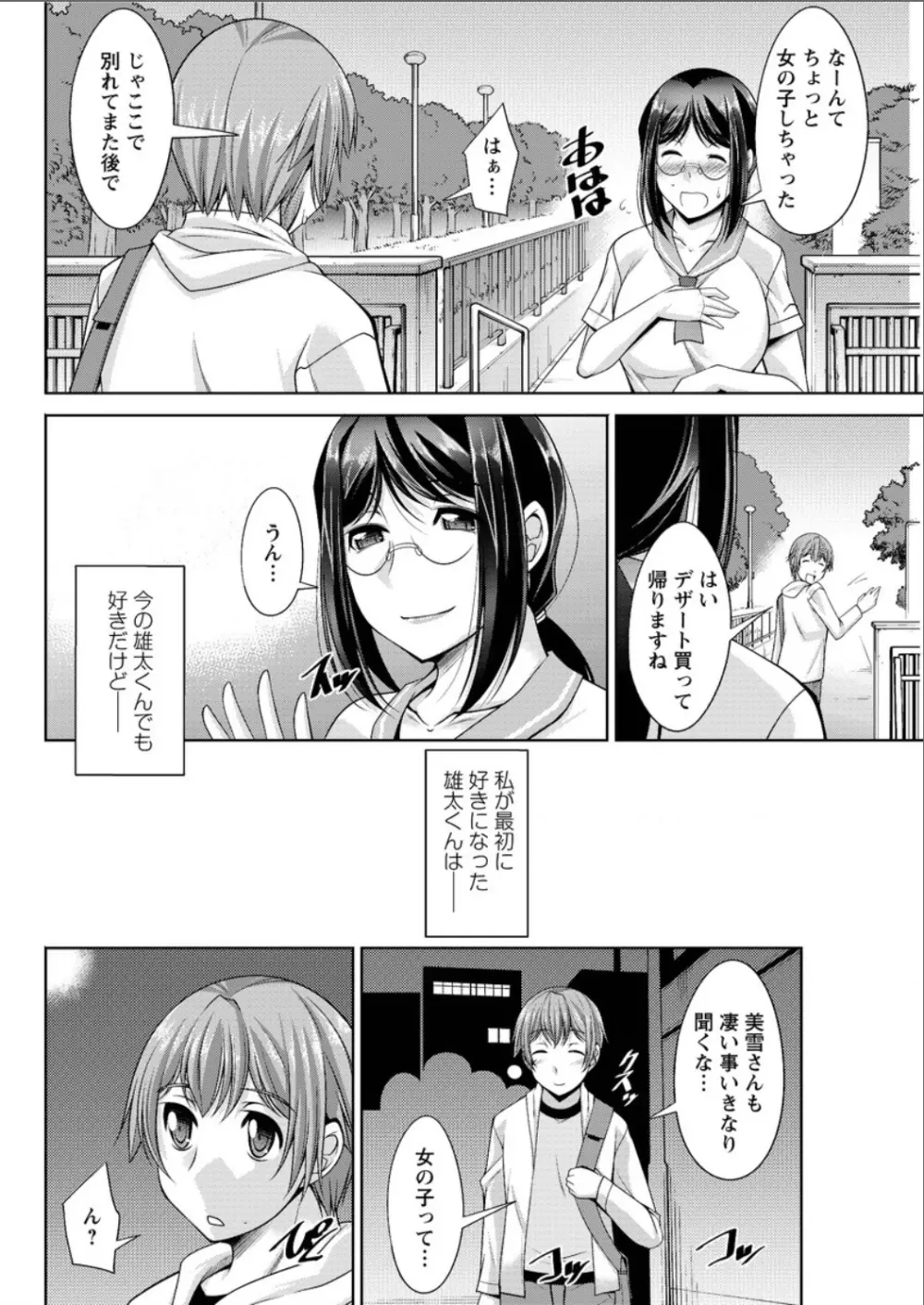 あねかの Page.164