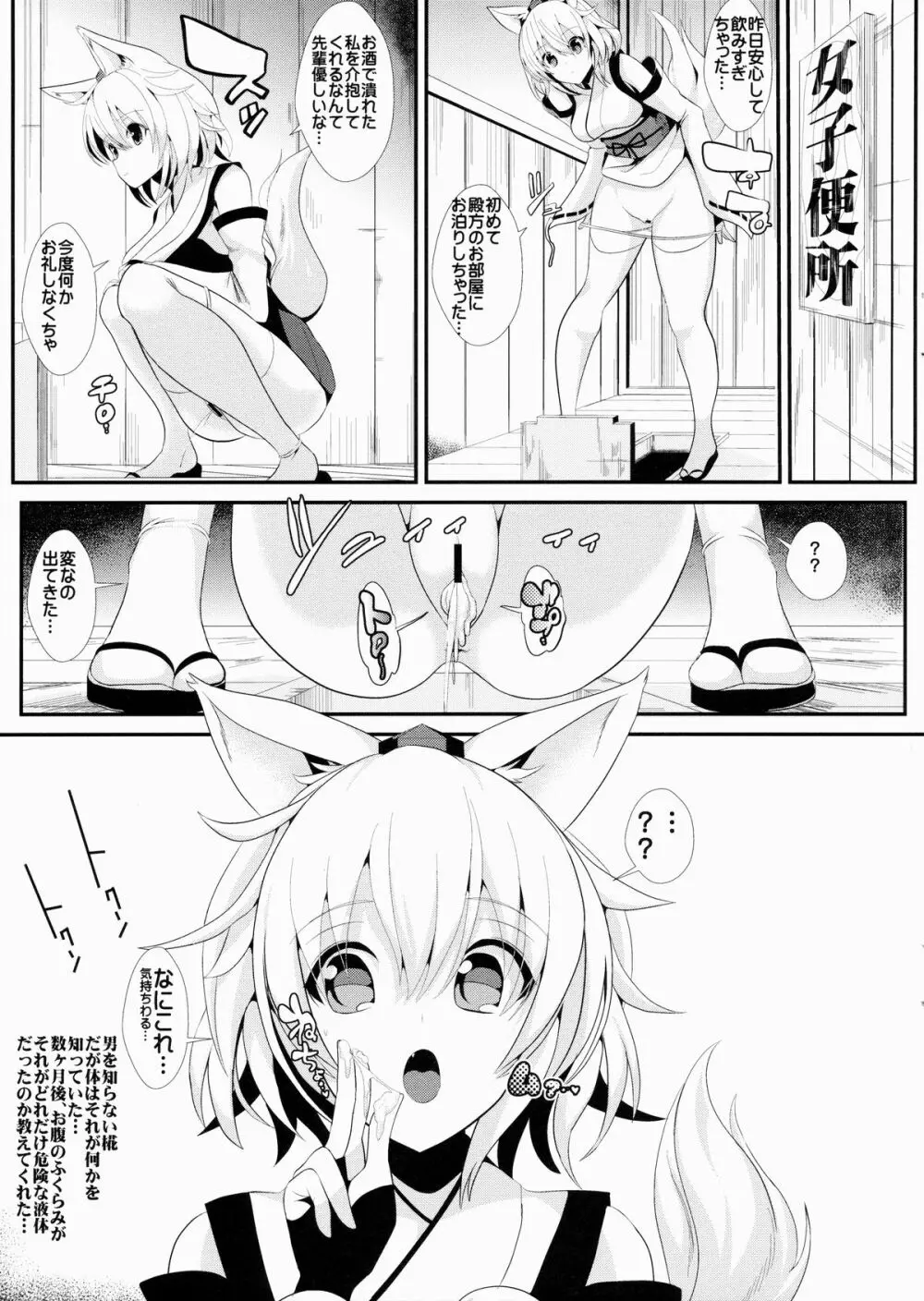 東方泥酔姦3 犬走椛 Page.20