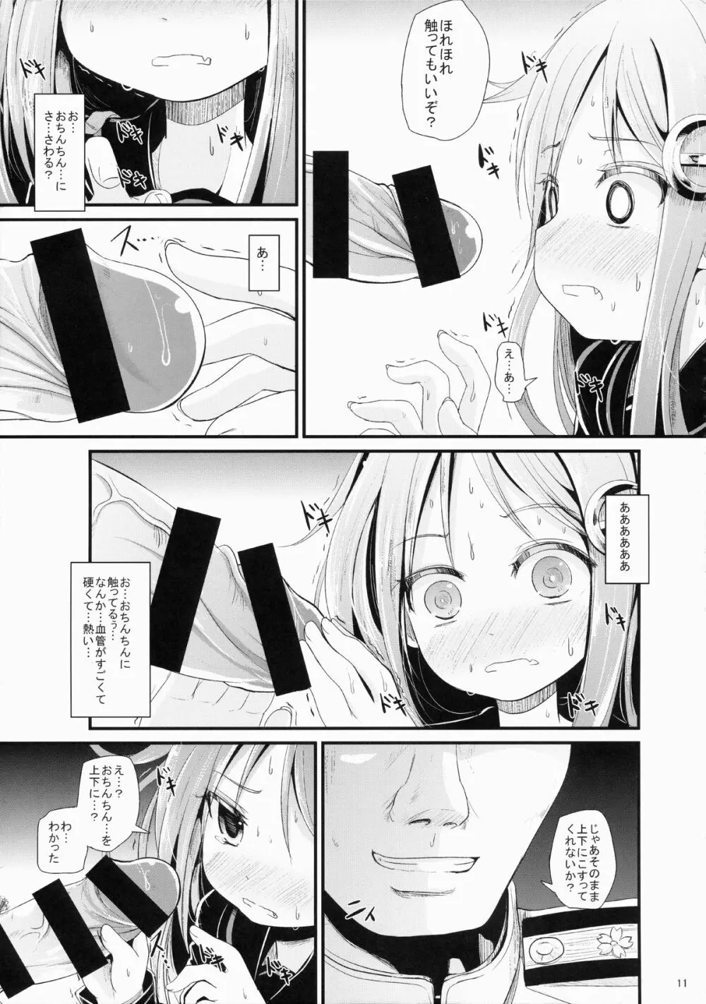 ながつきにゃが Page.10