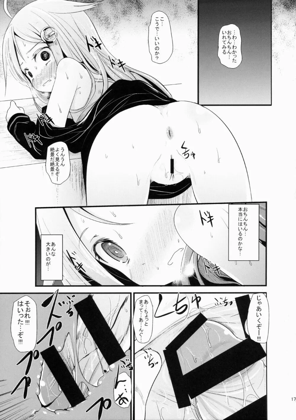 ながつきにゃが Page.16