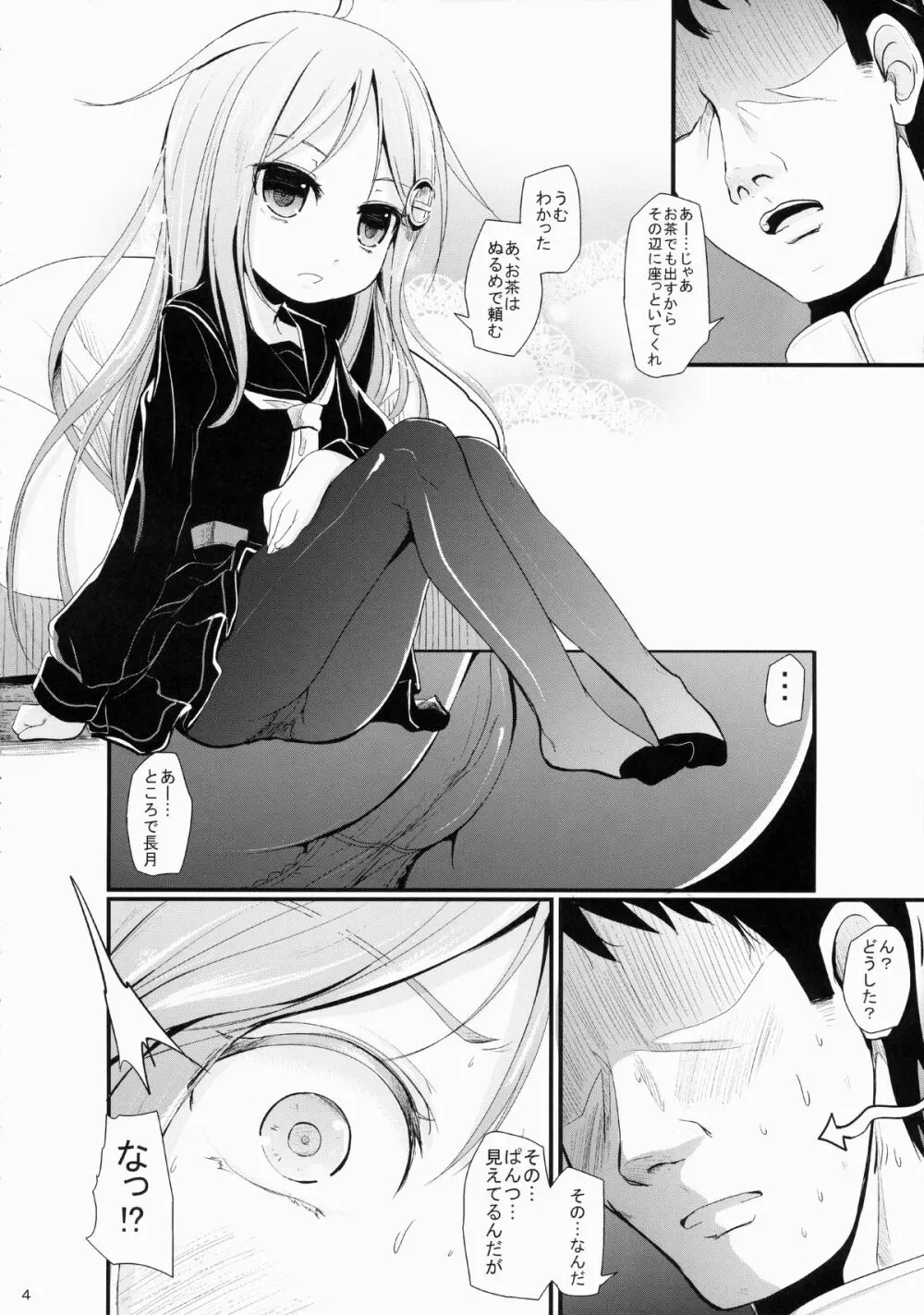 ながつきにゃが Page.3