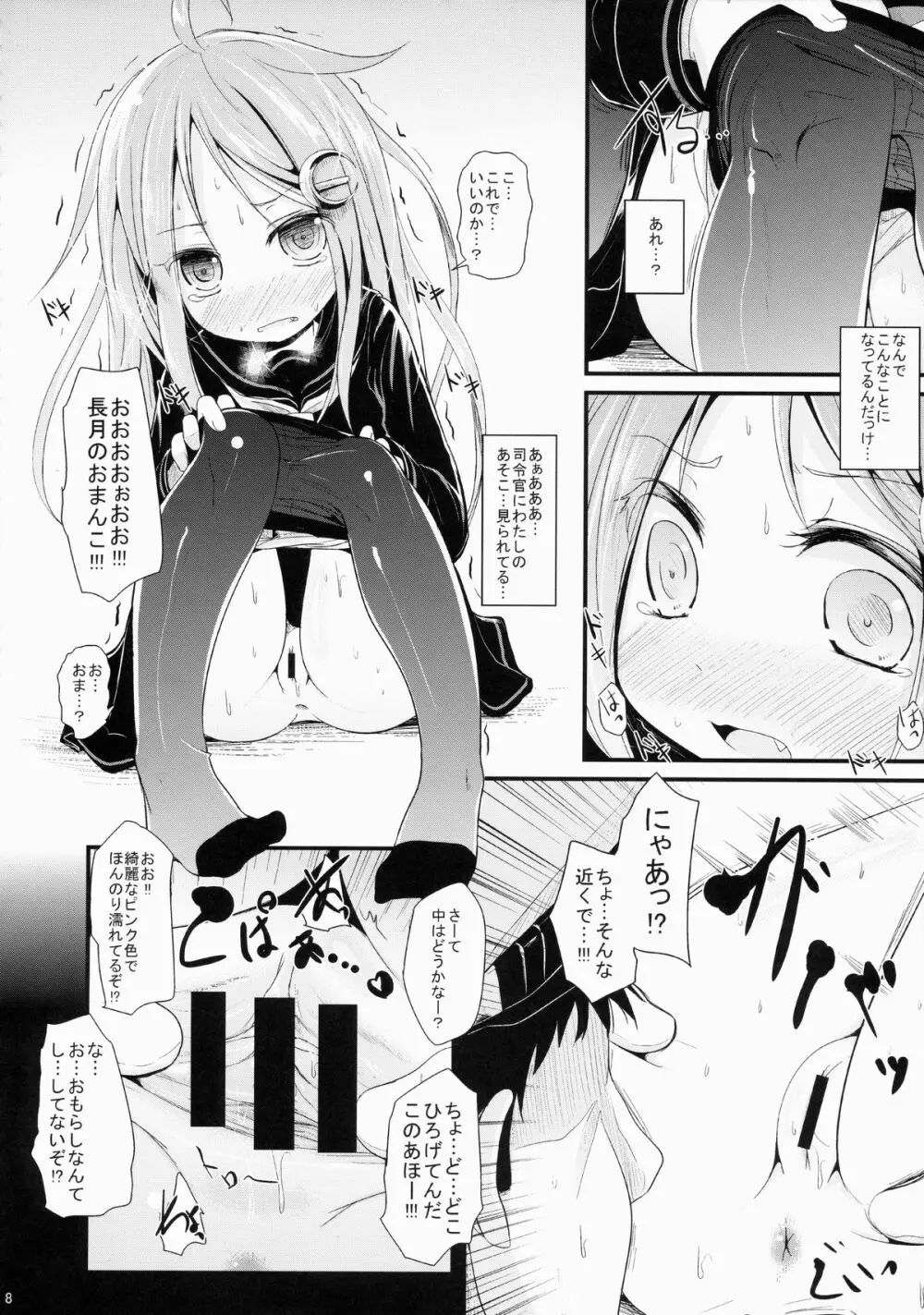 ながつきにゃが Page.7