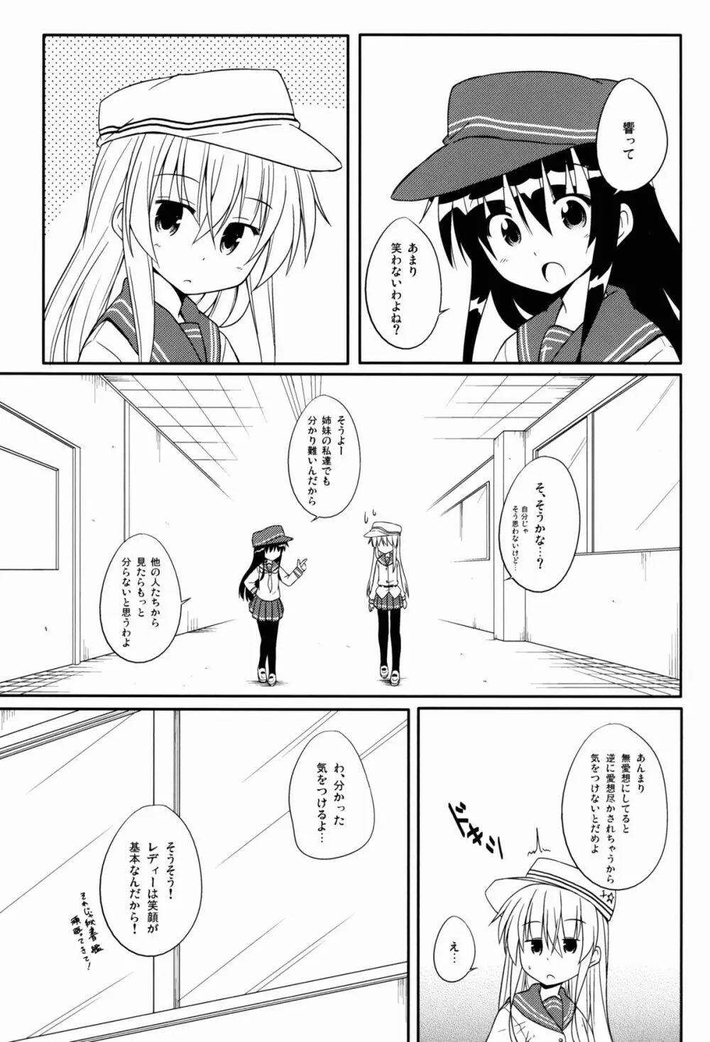 あなただけのヴェールヌイ Page.3