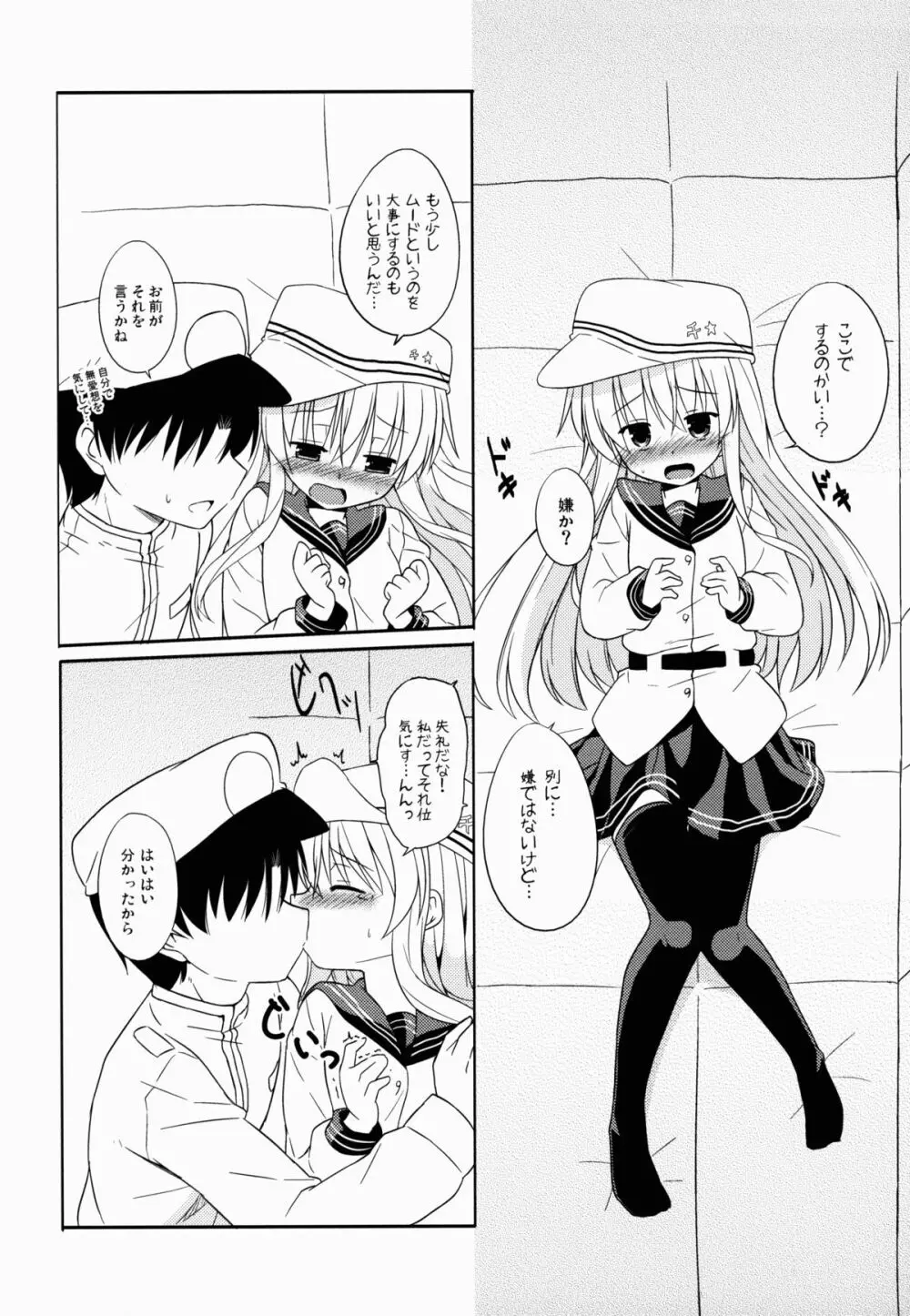 あなただけのヴェールヌイ Page.8