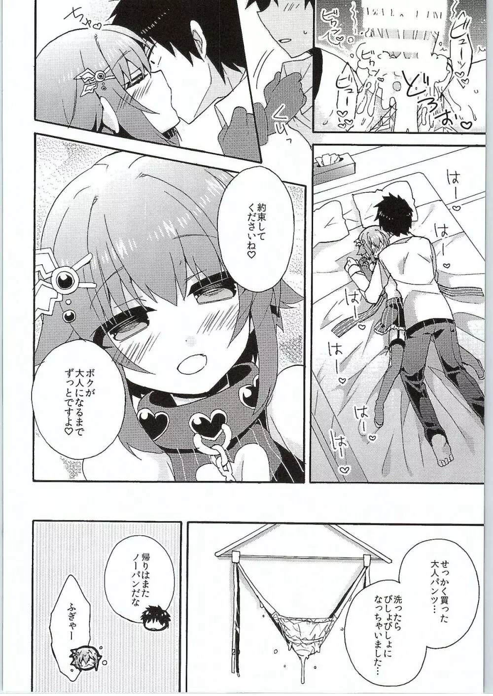 自称・大人なボク Page.19