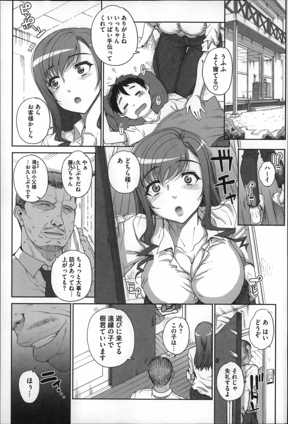 処女ネトリア Page.10