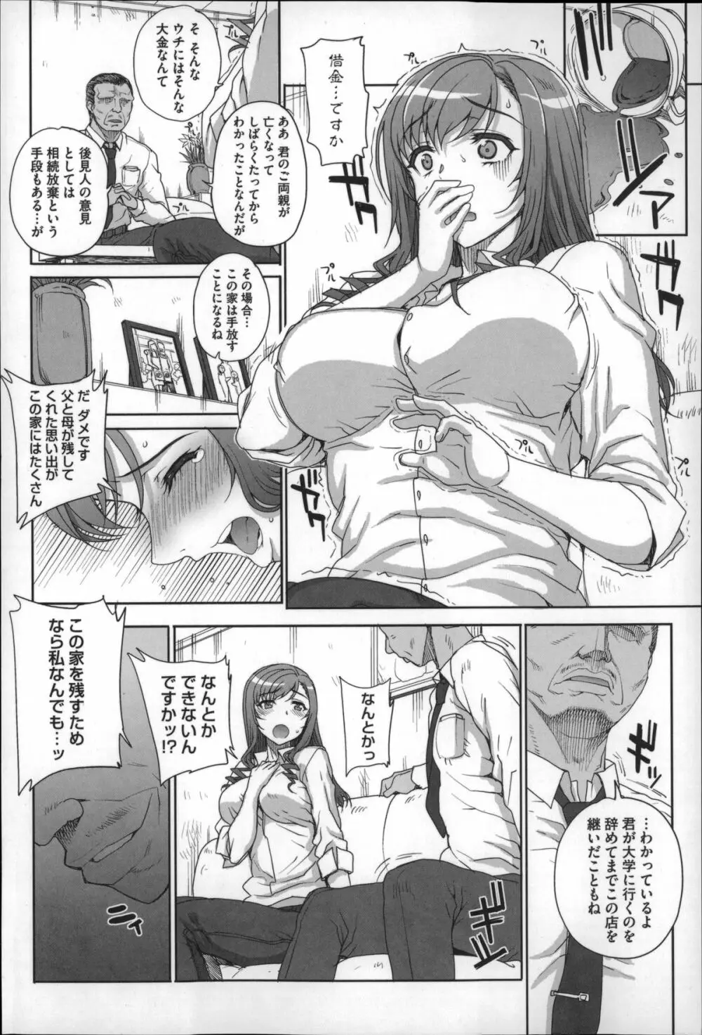 処女ネトリア Page.11