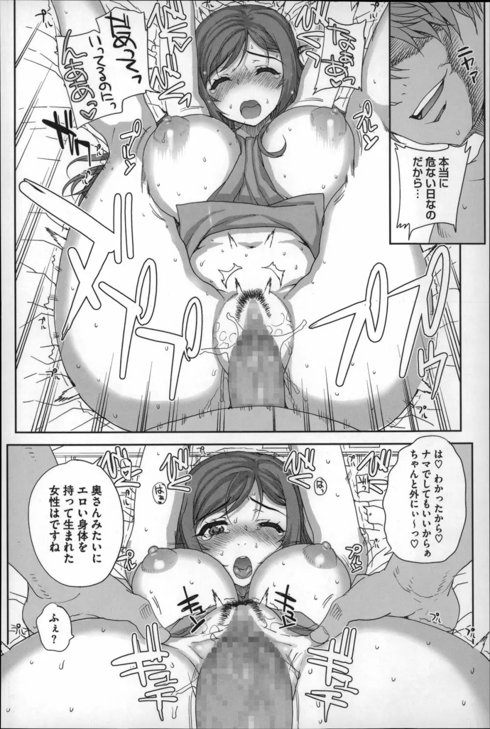 処女ネトリア Page.113