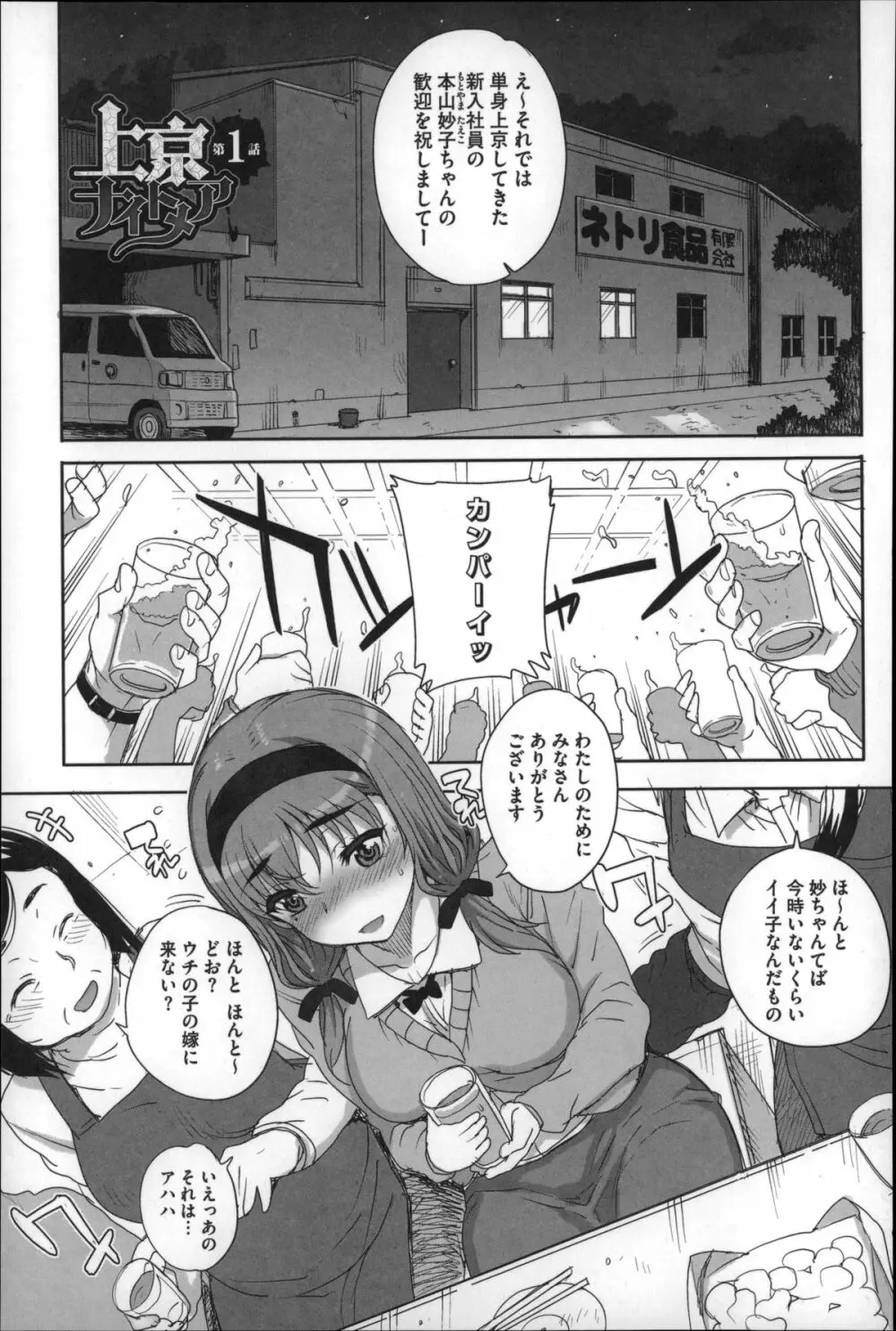 処女ネトリア Page.120