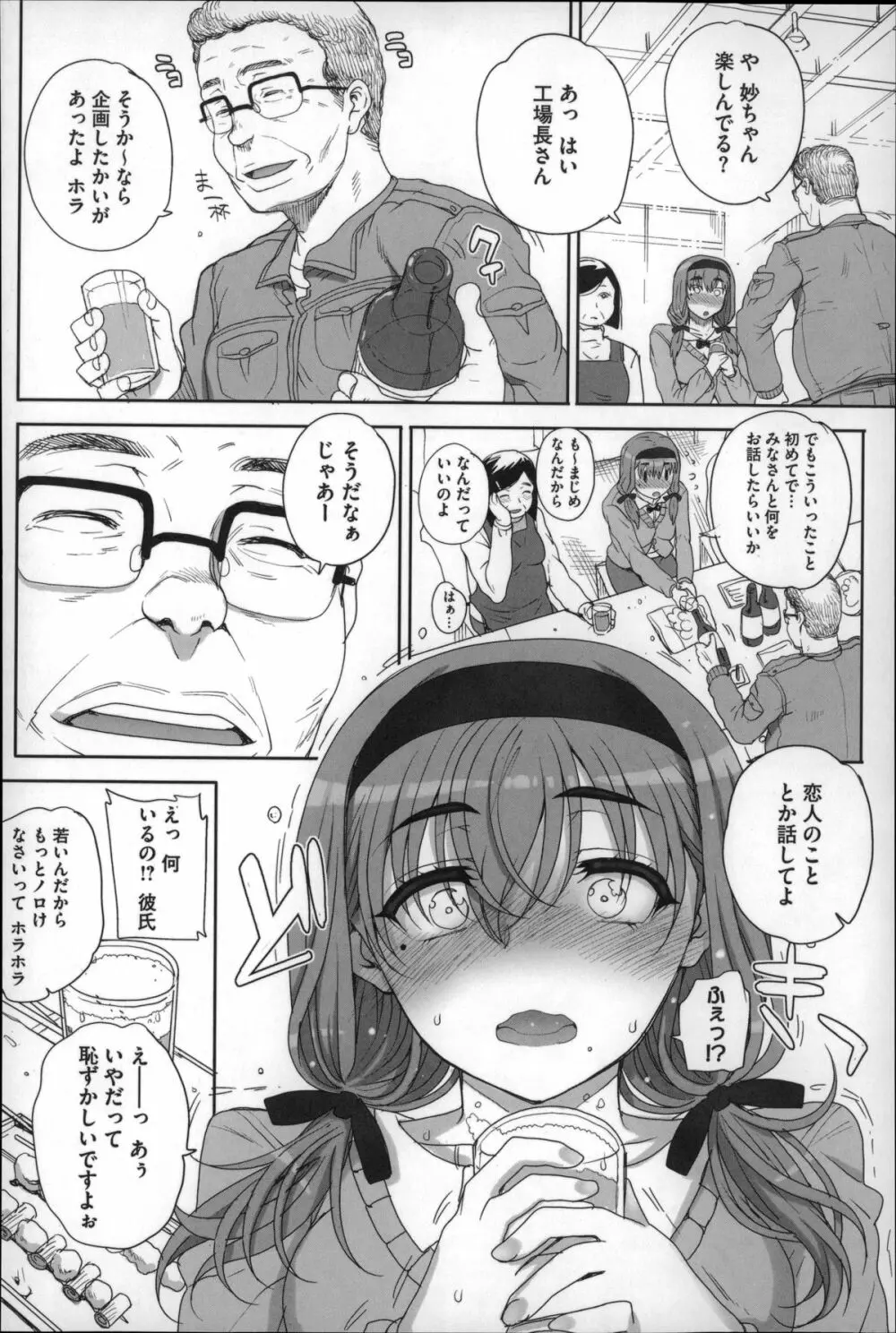 処女ネトリア Page.121