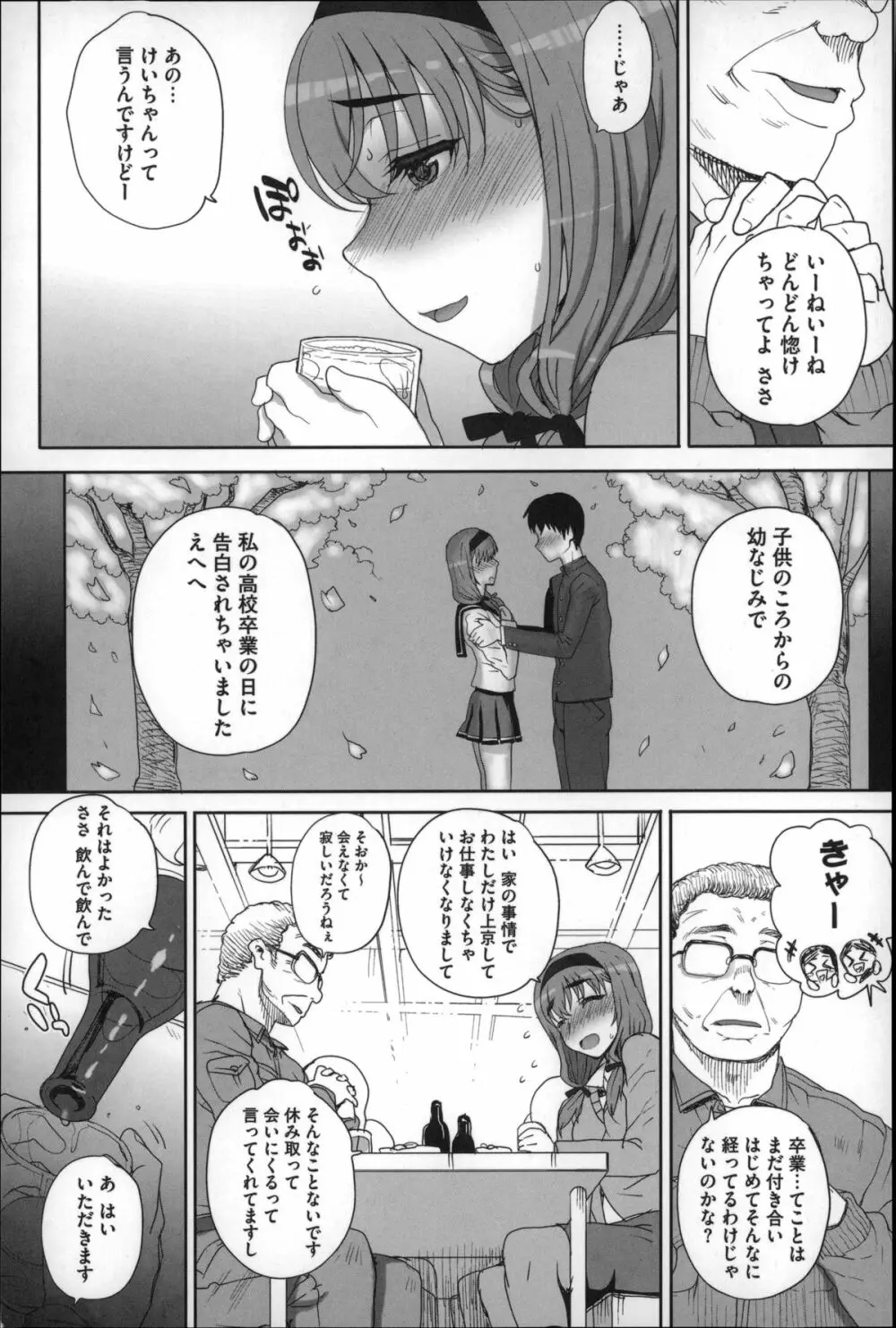 処女ネトリア Page.122