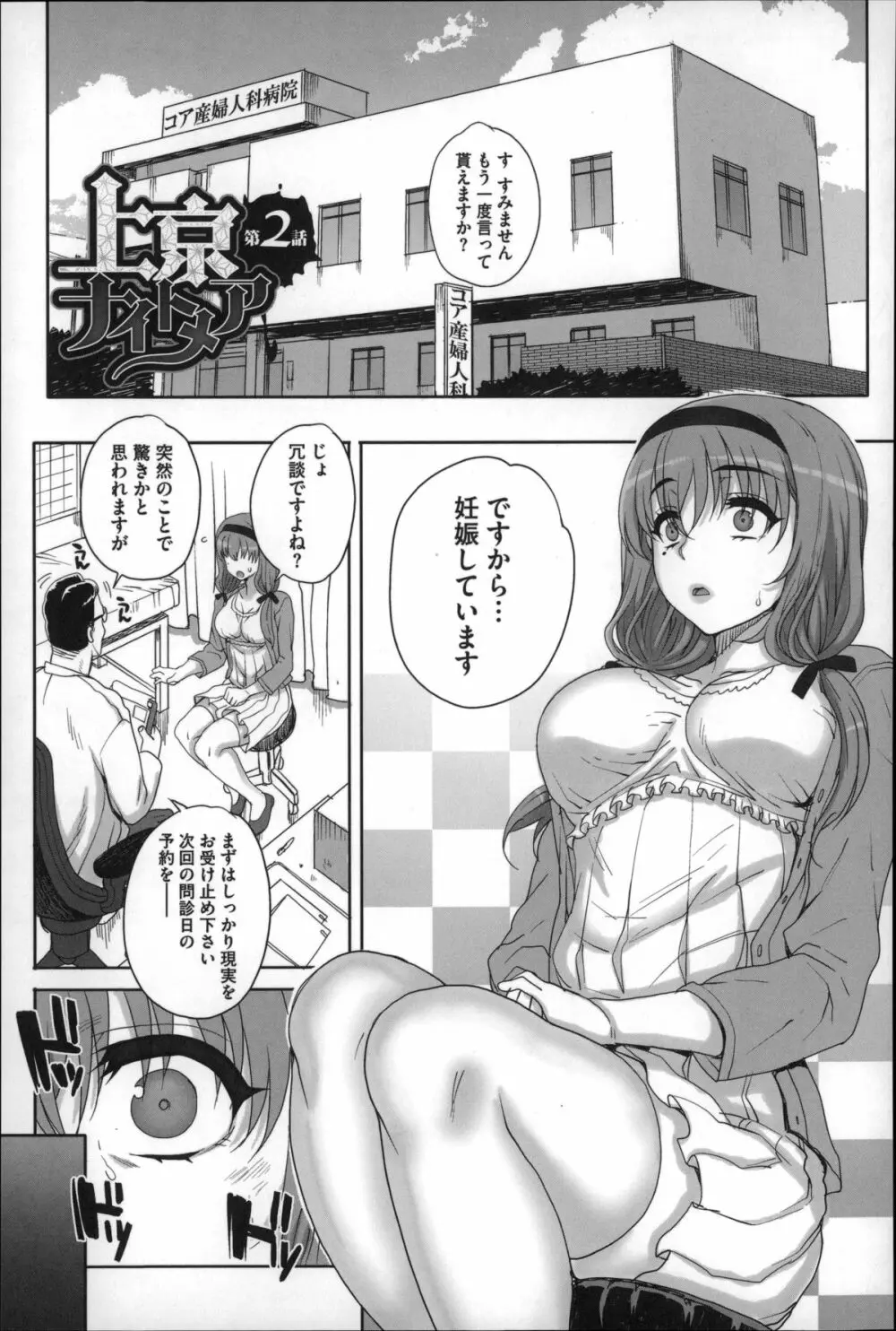 処女ネトリア Page.138