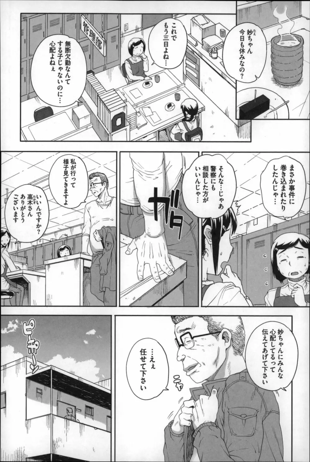 処女ネトリア Page.139