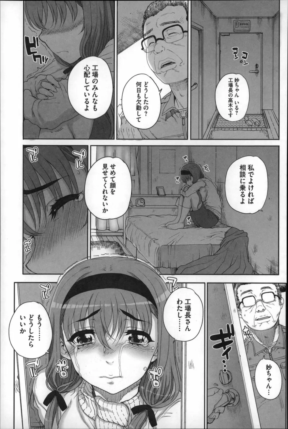 処女ネトリア Page.140