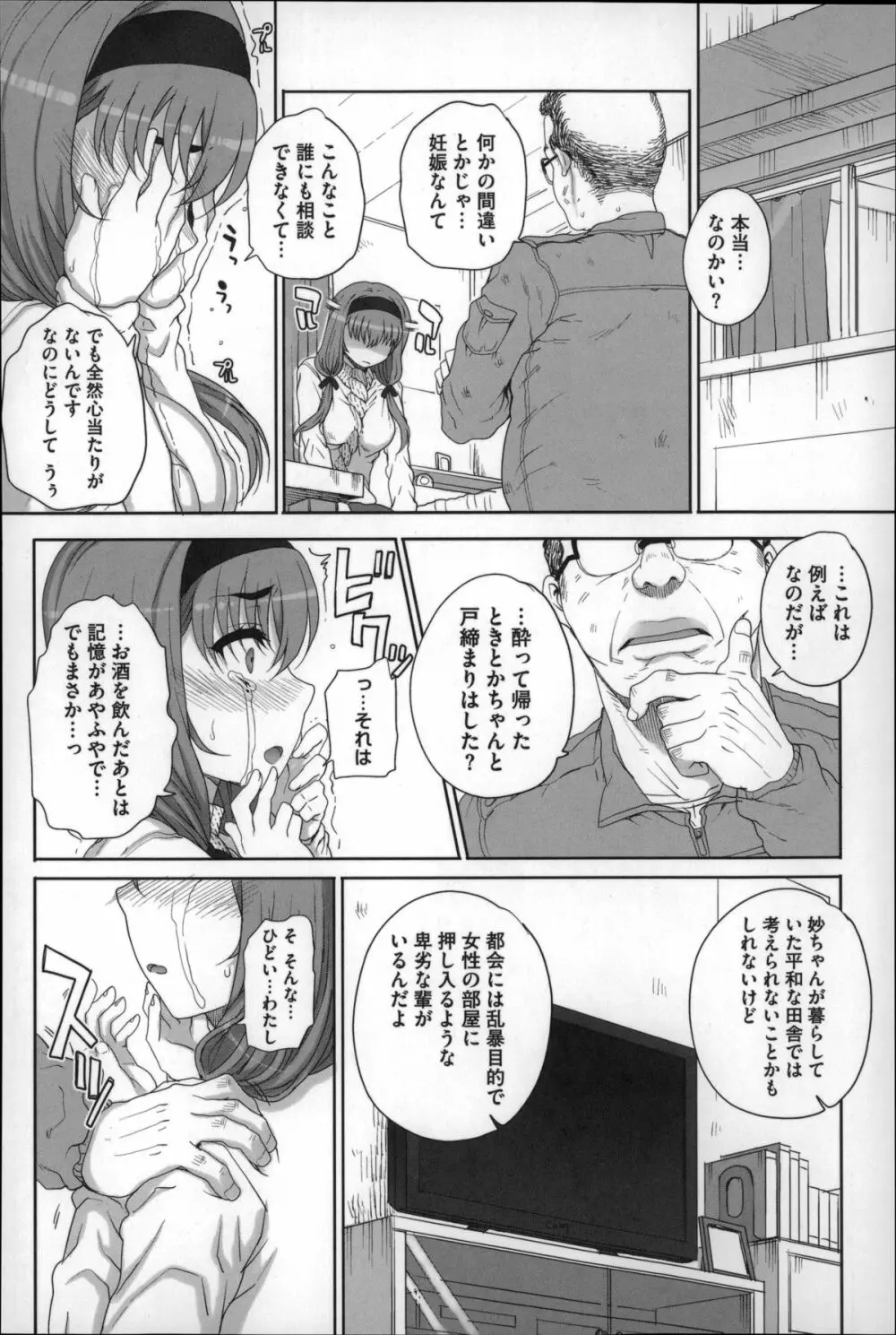 処女ネトリア Page.141