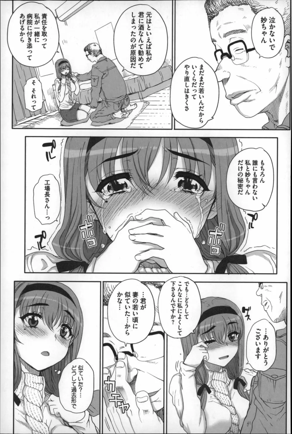 処女ネトリア Page.142