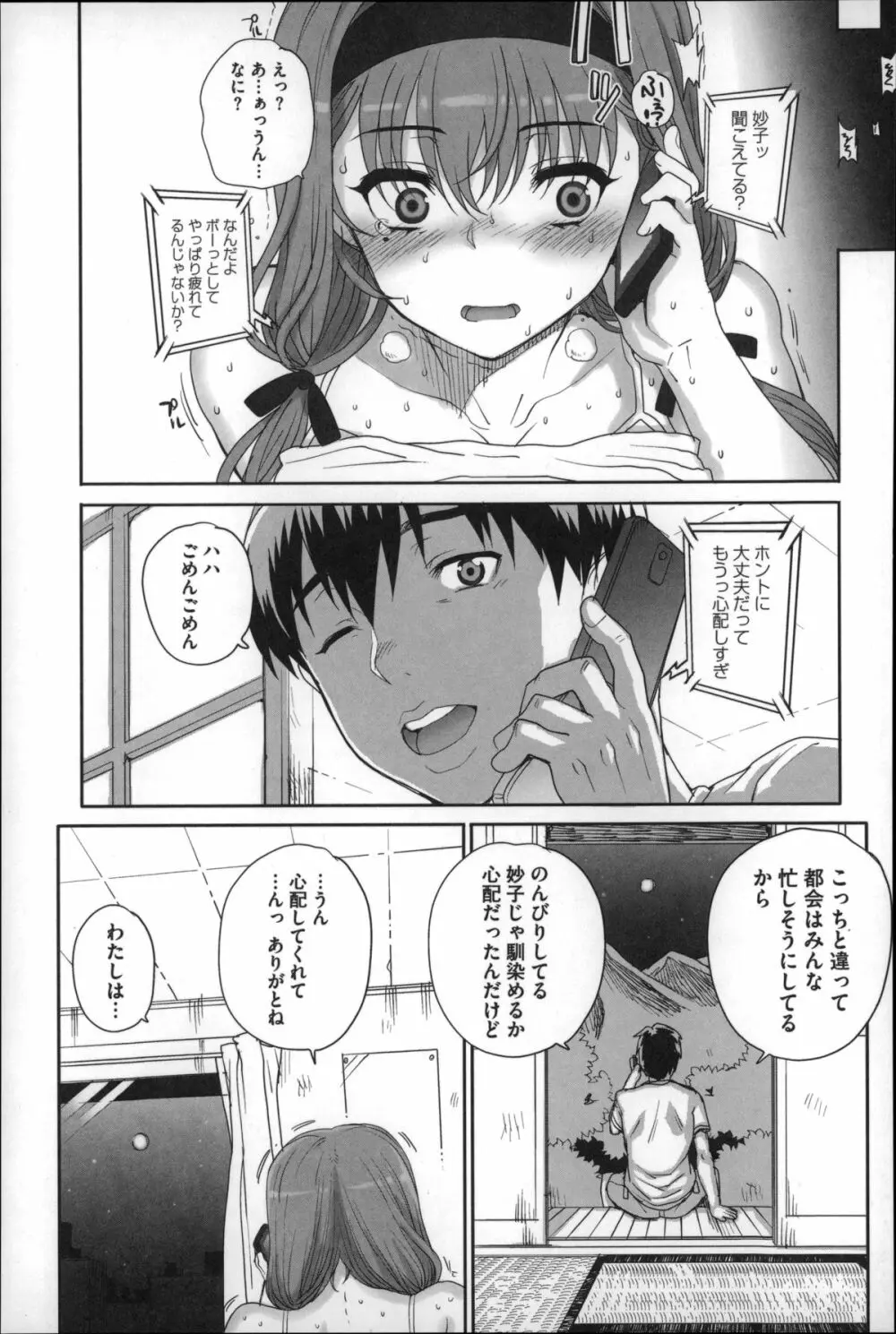 処女ネトリア Page.168