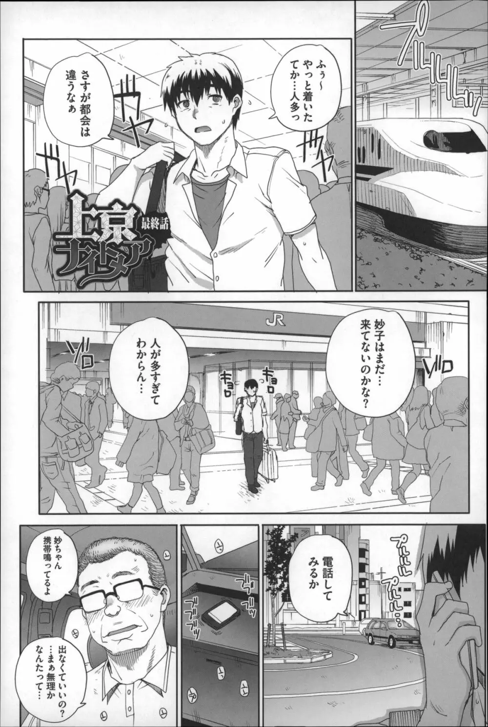 処女ネトリア Page.184