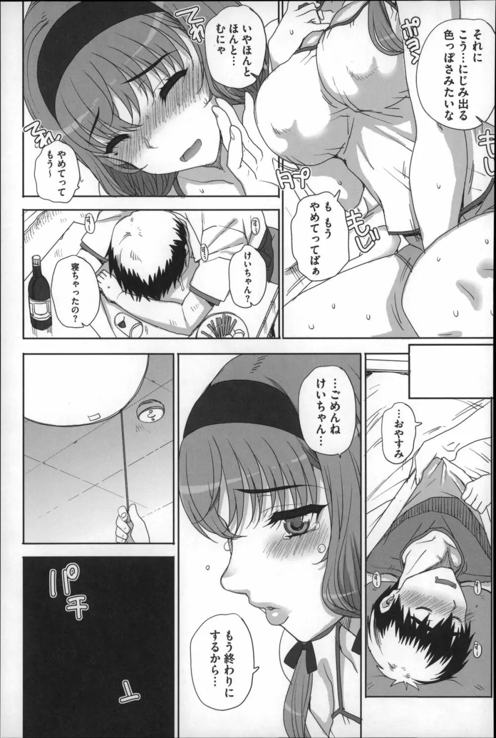 処女ネトリア Page.188