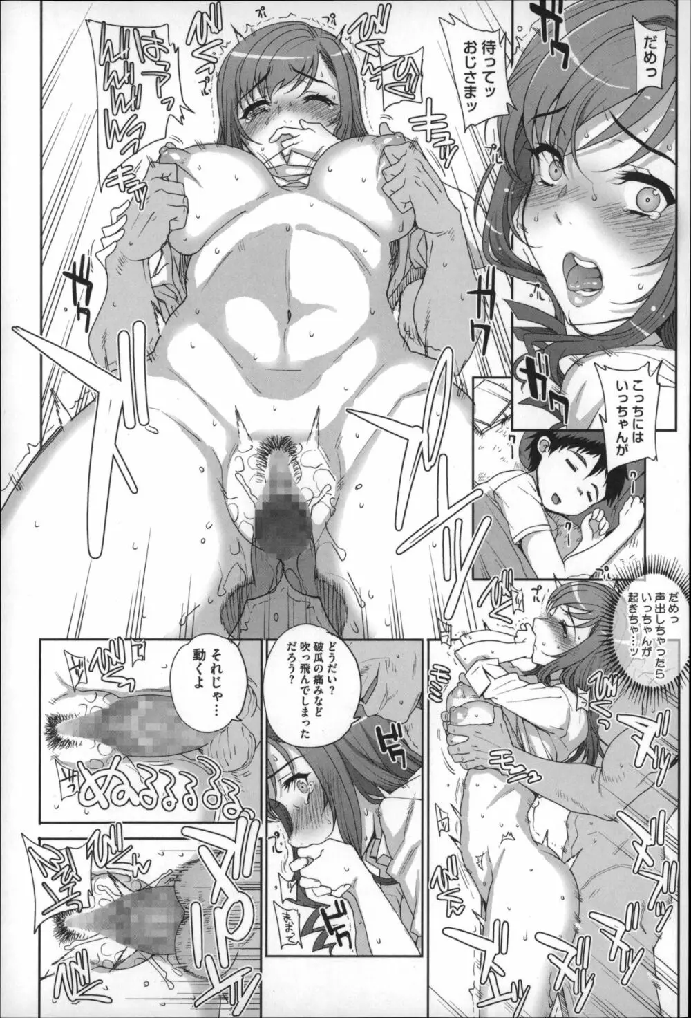 処女ネトリア Page.20