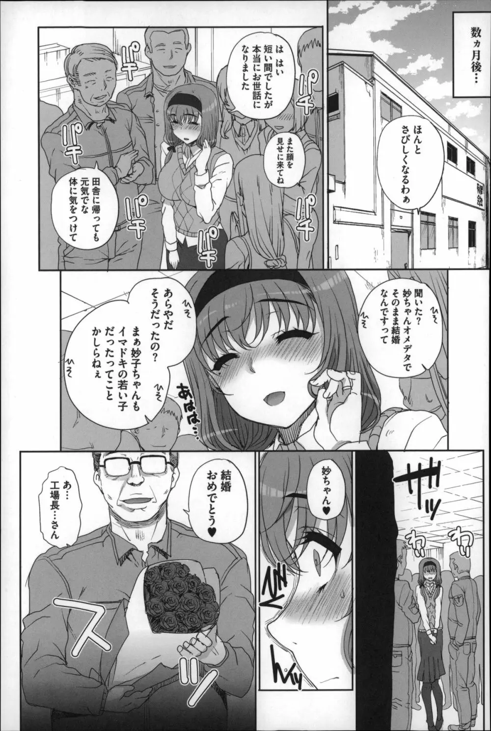 処女ネトリア Page.202