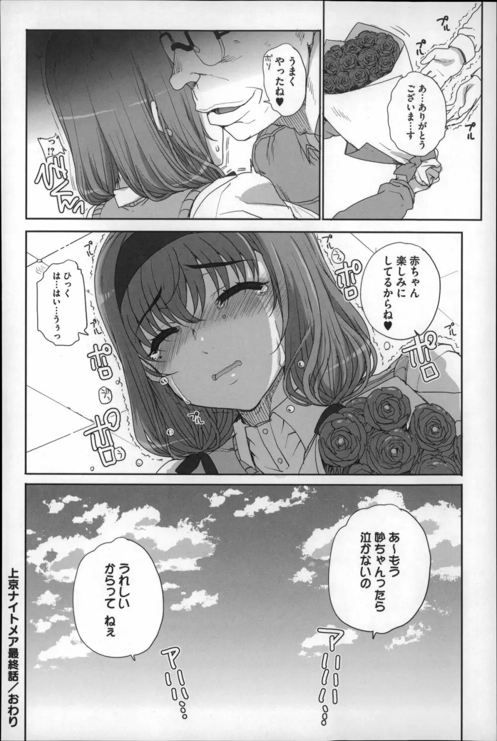 処女ネトリア Page.203