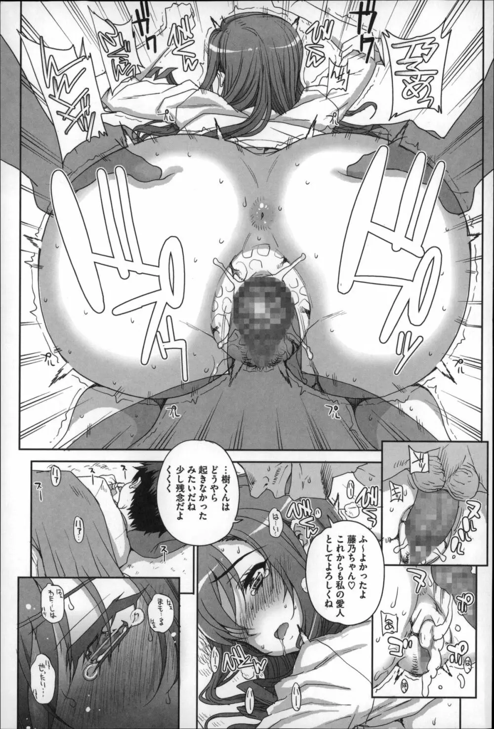 処女ネトリア Page.22