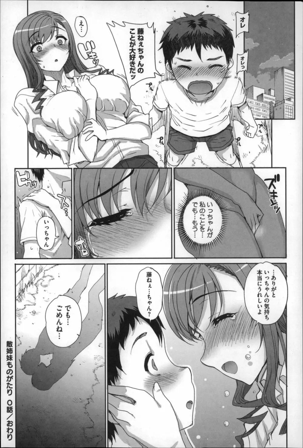 処女ネトリア Page.23