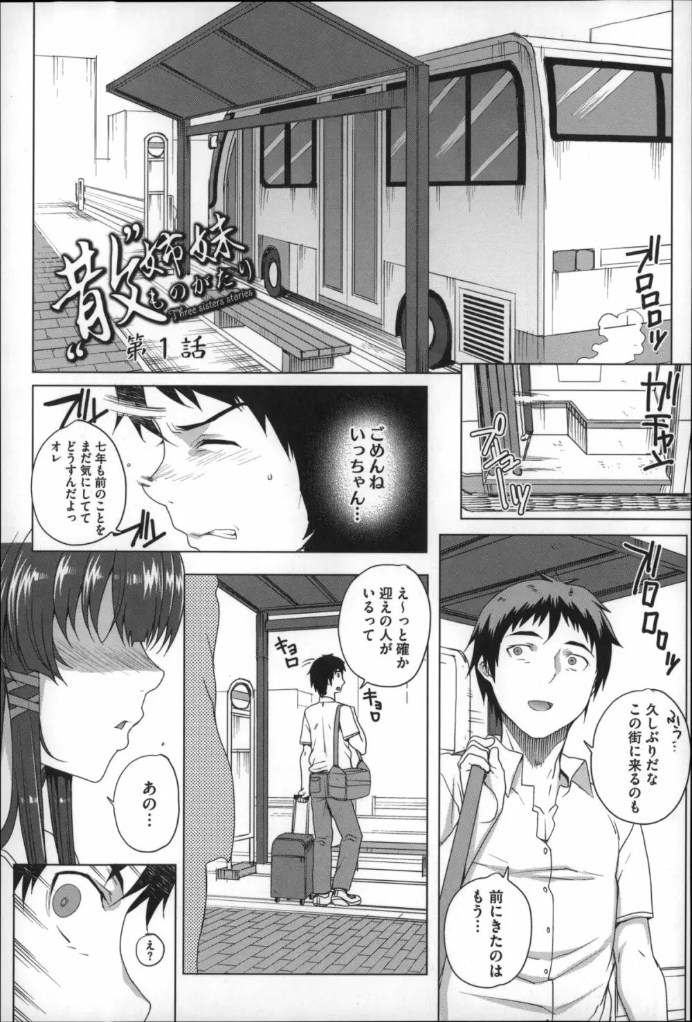 処女ネトリア Page.24