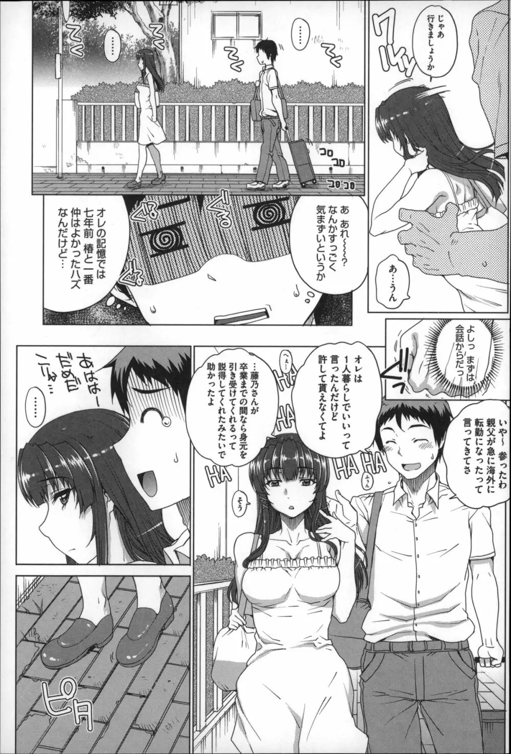 処女ネトリア Page.26