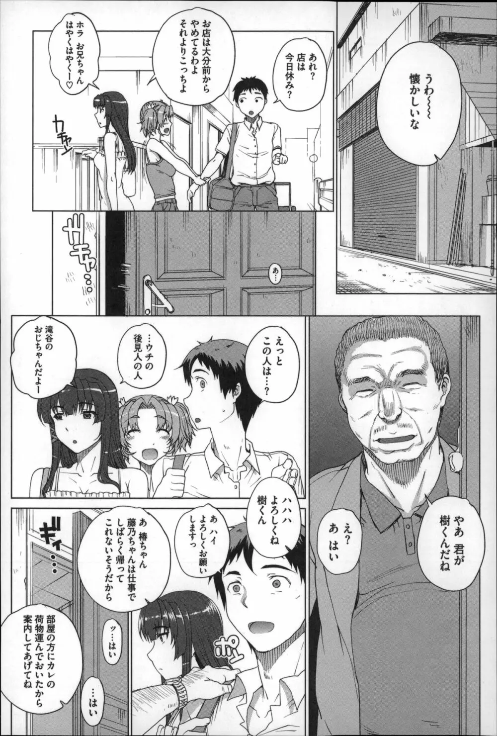 処女ネトリア Page.29