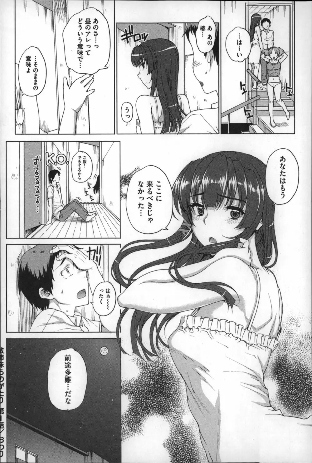 処女ネトリア Page.41