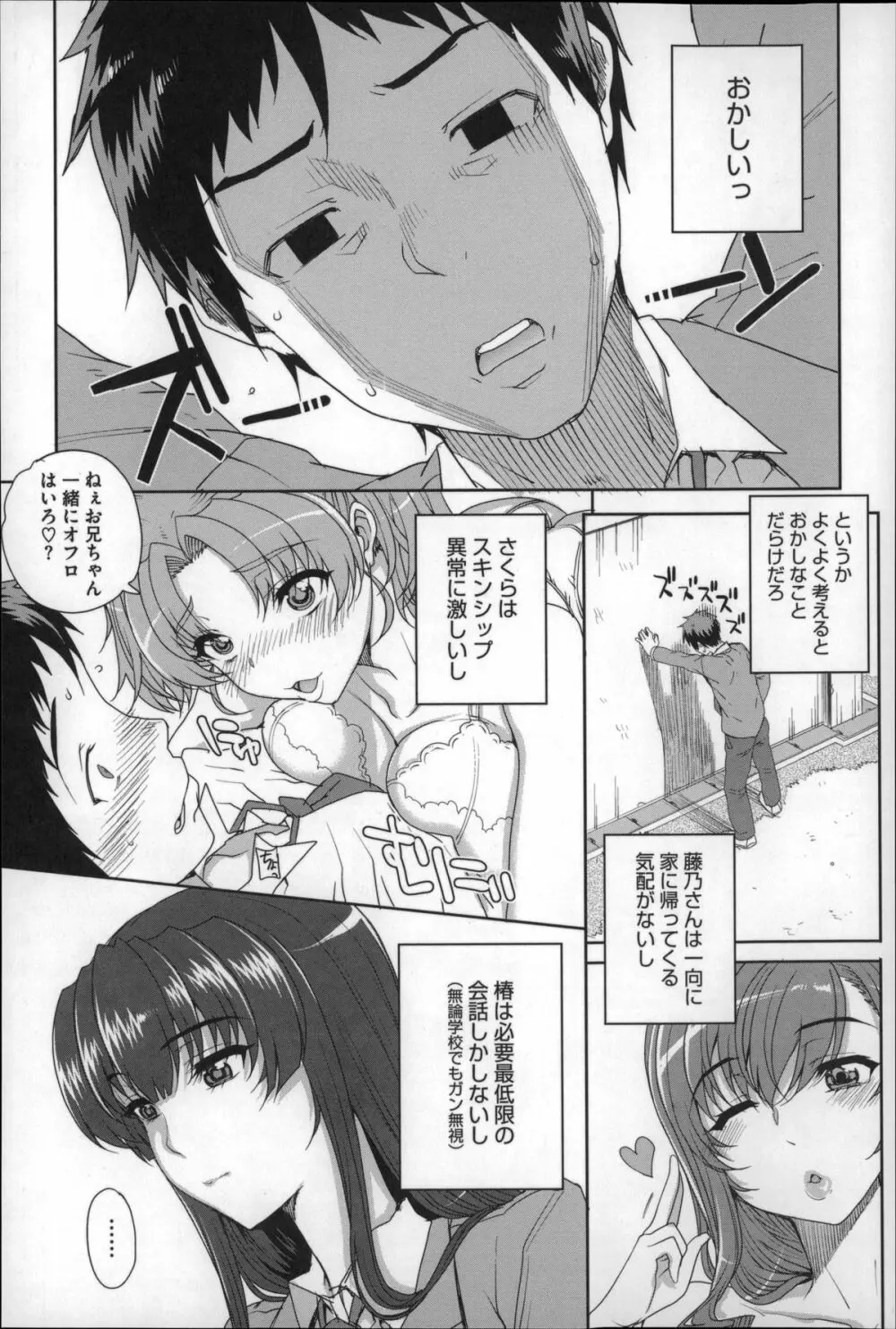 処女ネトリア Page.45