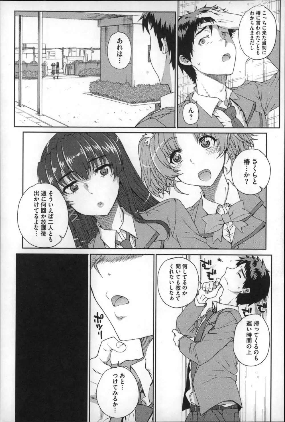 処女ネトリア Page.46