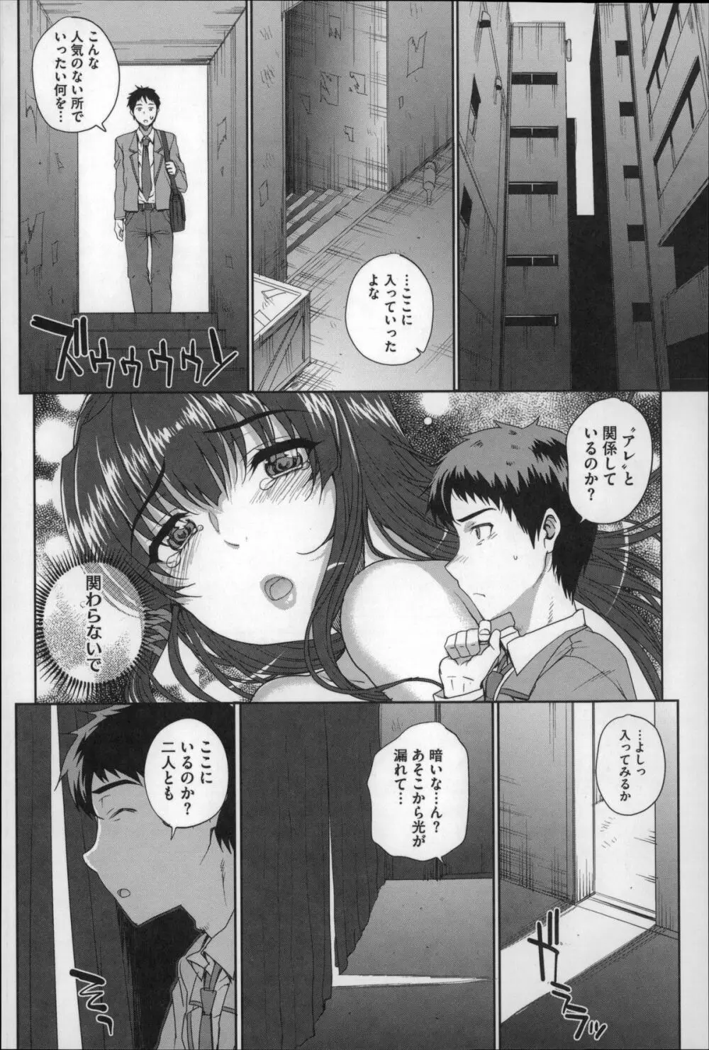 処女ネトリア Page.47