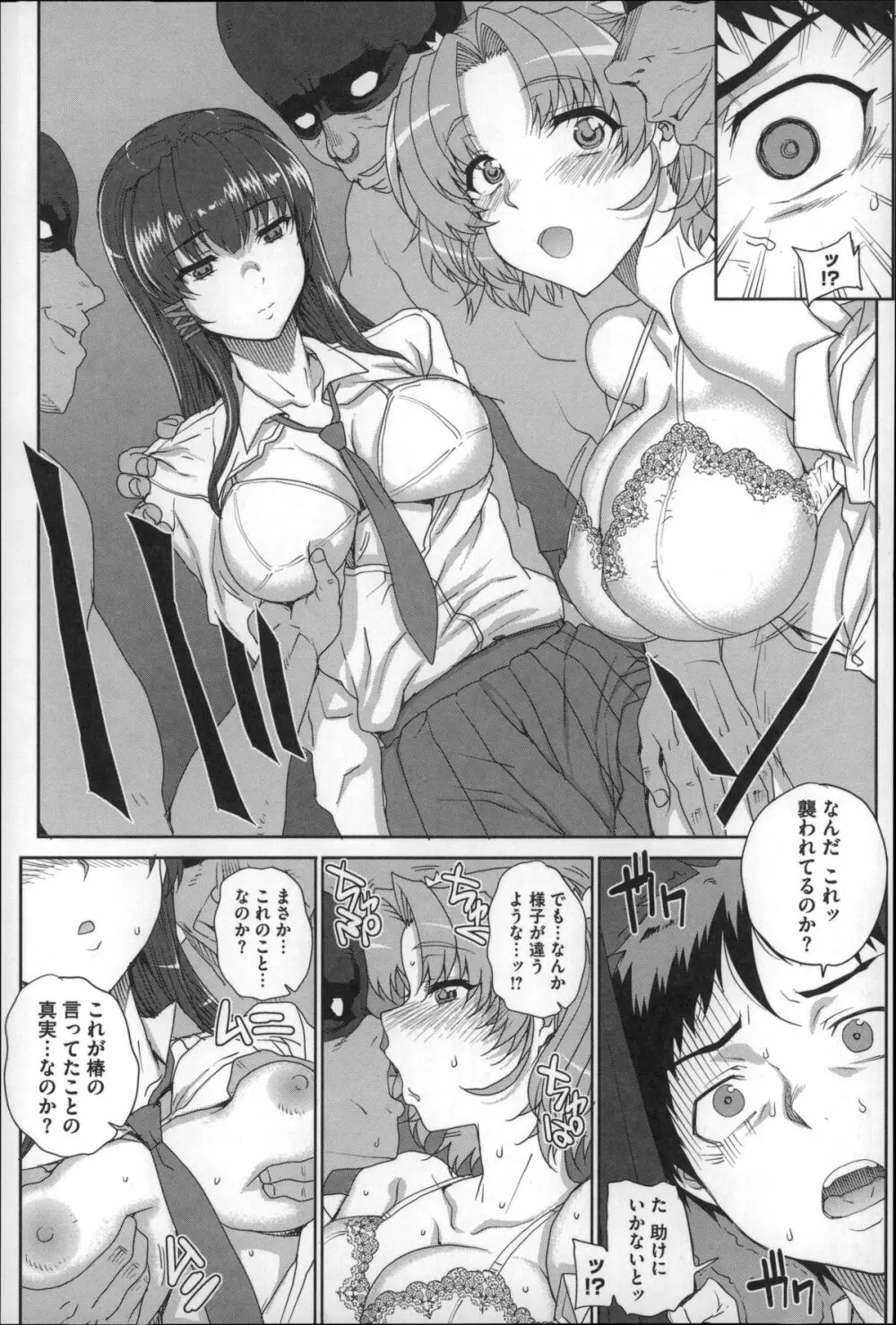 処女ネトリア Page.48